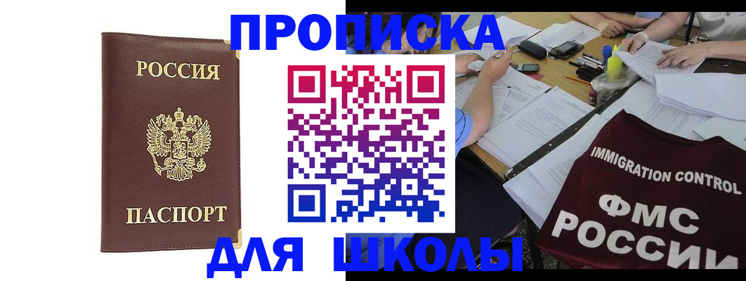 прописка ребенка в Пугачёве